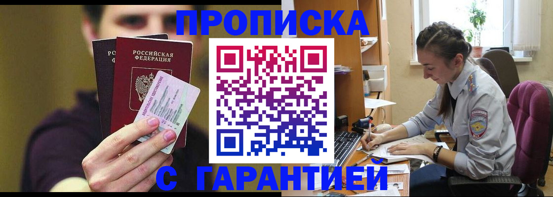 временная прописка в Спасске-Дальнем