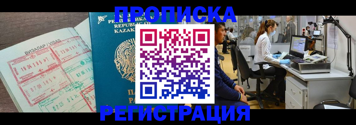 временная прописка в Спасске-Дальнем