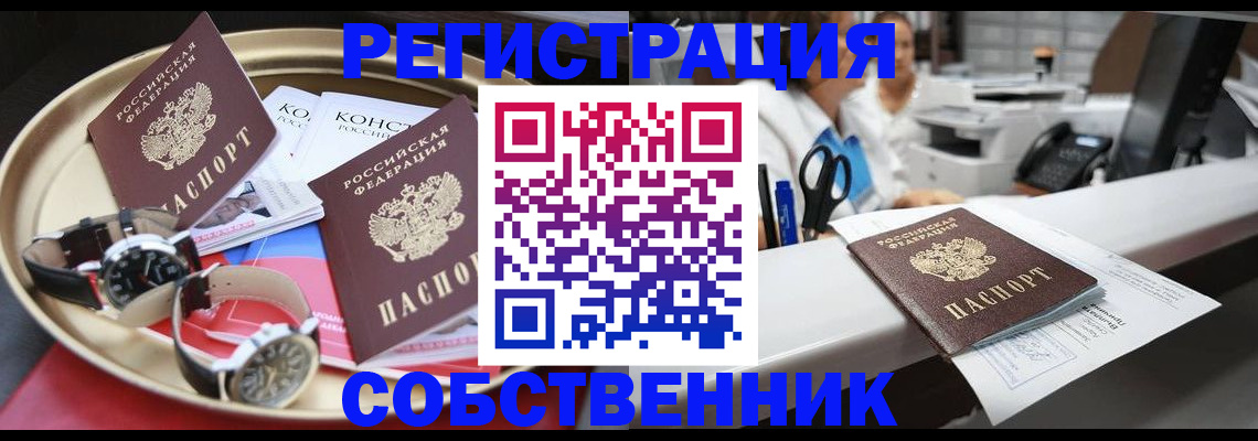 прописка для работы в Спасске-Дальнем